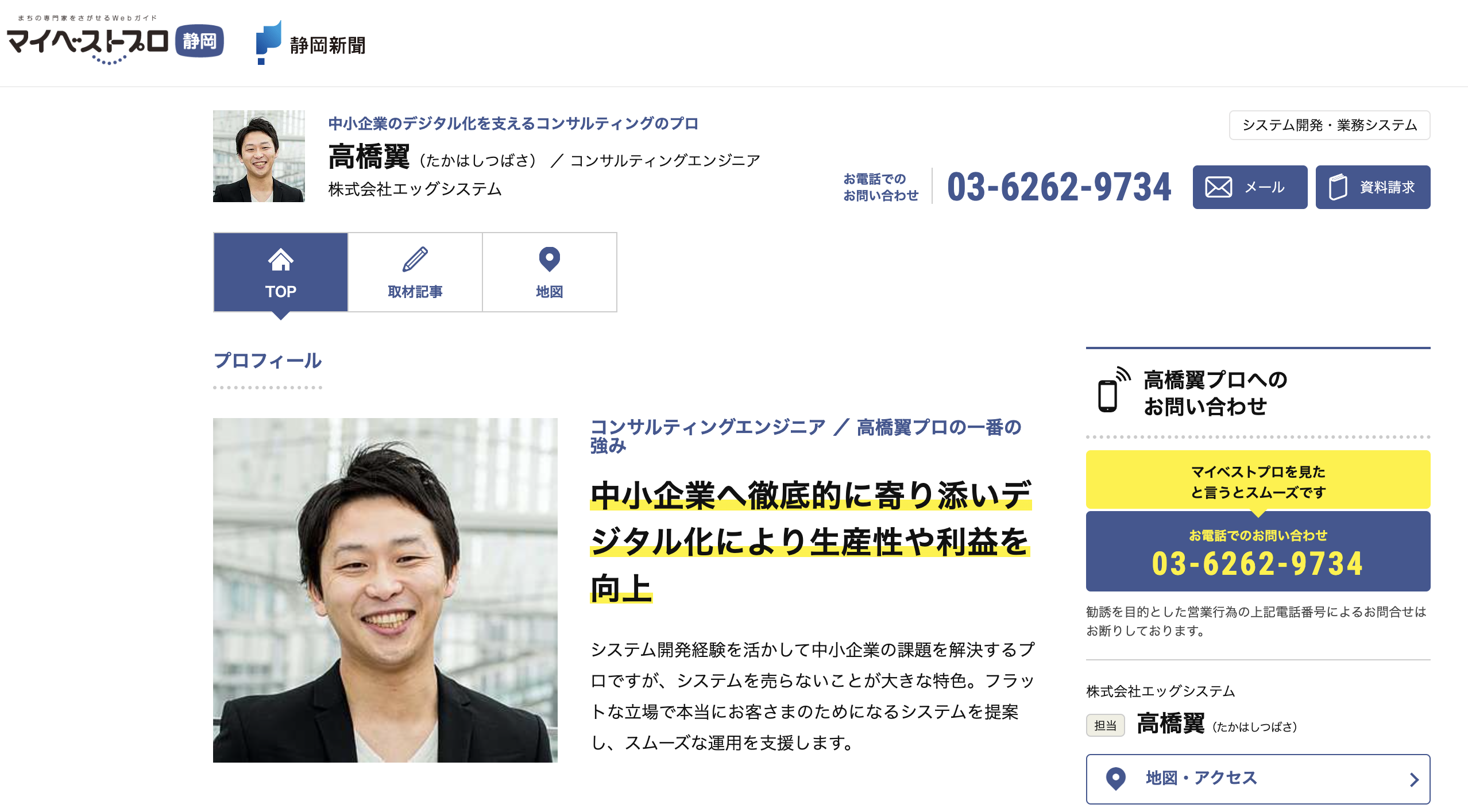 静岡新聞社が運営する「マイベストプロ静岡」へ掲載しました