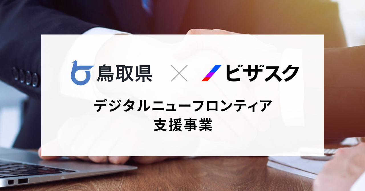 【鳥取県主催】地方中小企業DXセミナーへ代表の高橋が登壇します