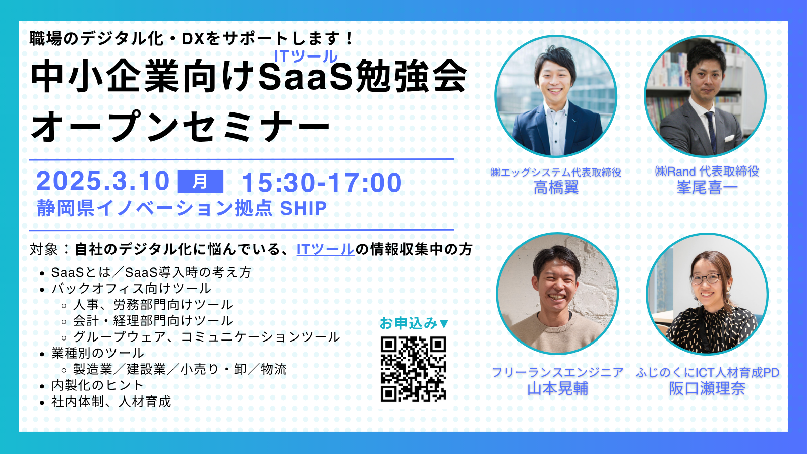 静岡にて「中小企業向けSaaS勉強会」オープンセミナーを開催しました