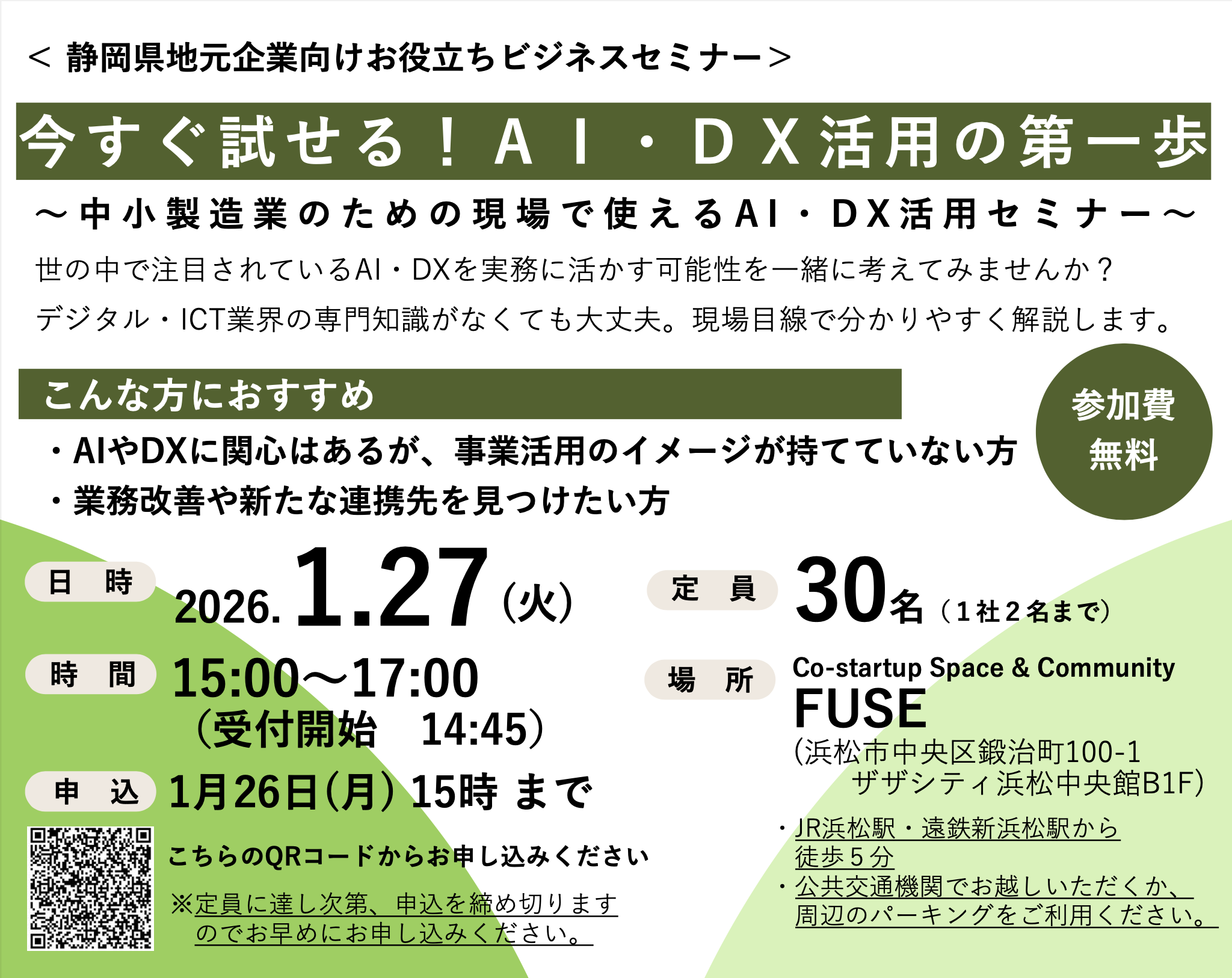 【静岡県主催】AI・DX活用セミナーへ代表の高橋が登壇します